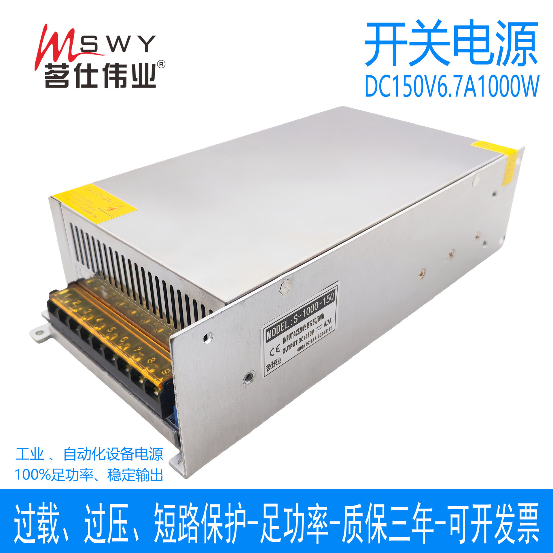 茗仕伟业150V1000W开关电源6.7A直流恒压电机马达设备S-1000-150