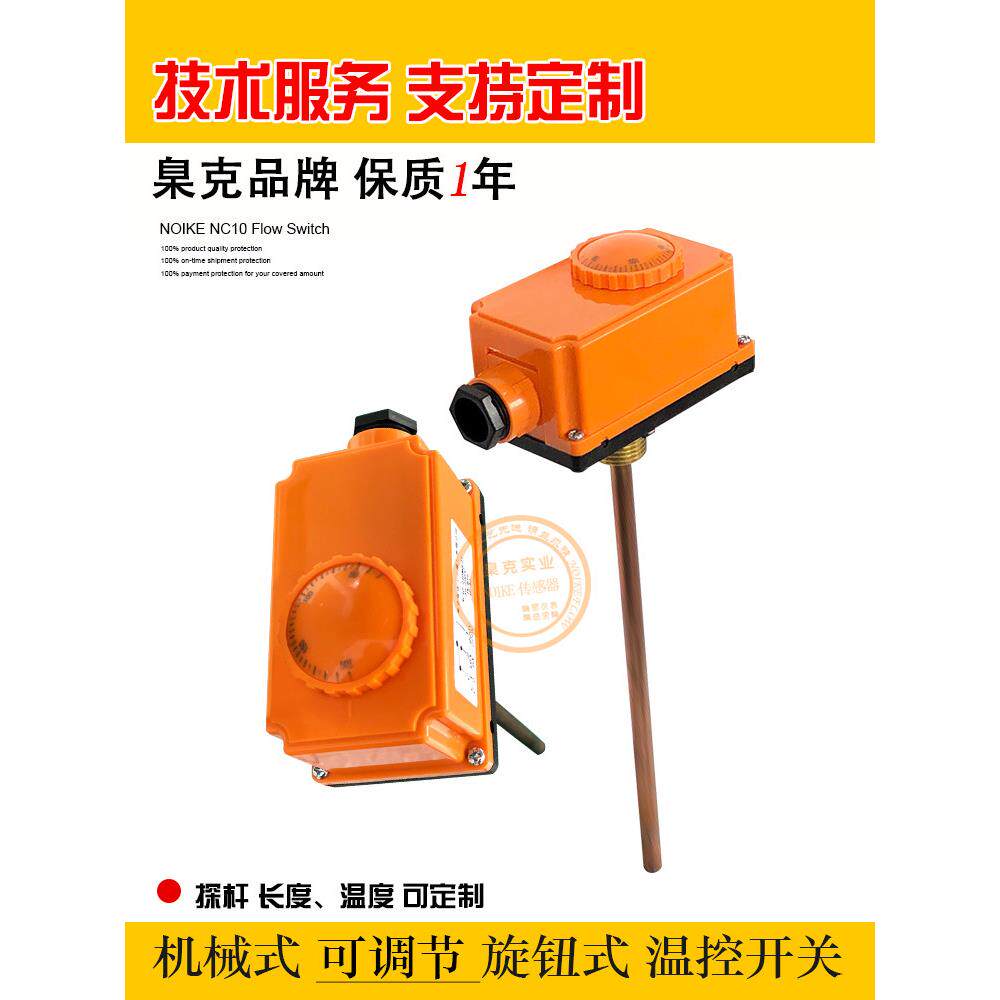 可调旋钮式高温温度开关NC10带刻度锅炉气油液体常开常闭温控开关