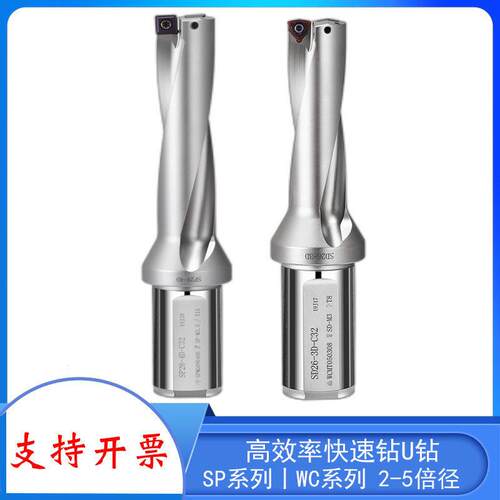 SP数控U钻快速钻暴力钻深孔钻系列2-5倍径出水钻高精度打孔钻方形