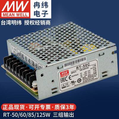 明纬开关电源RT-50C65A85B125W-12V24V5V多路三组输出直流LED驱动