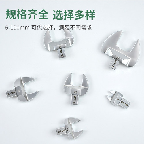 WITE唯特9*12mm扭力扳手开口头
