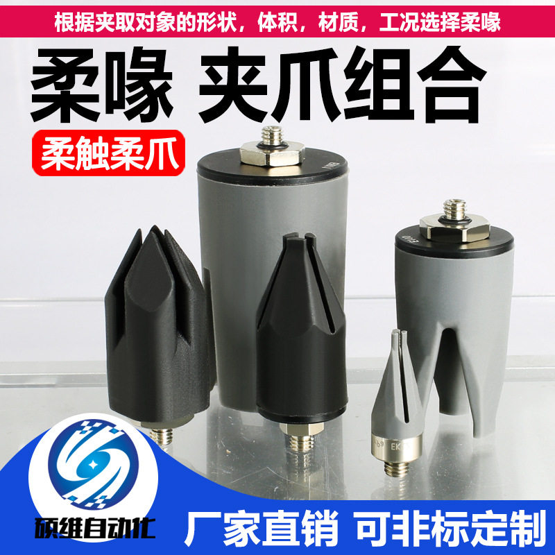 迷你气夹微型夹头夹具夹持器抓手抓具柔触无痕夹爪柔喙嘴柔性夹爪
