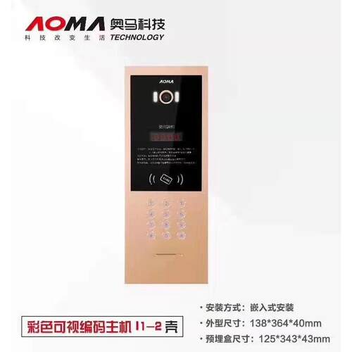 奥马 楼宇对讲系统 可视门口主机 编码 I1壳 1302I1/CSL 室外机