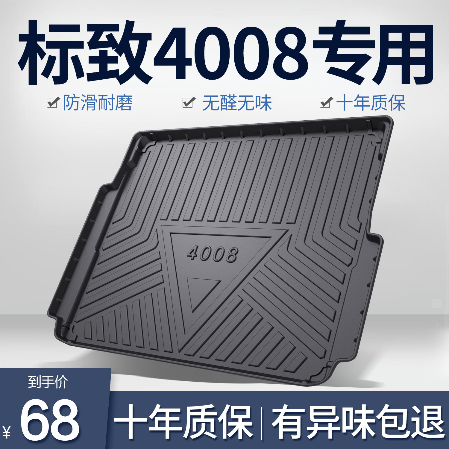 东风标致4008专用后备箱垫