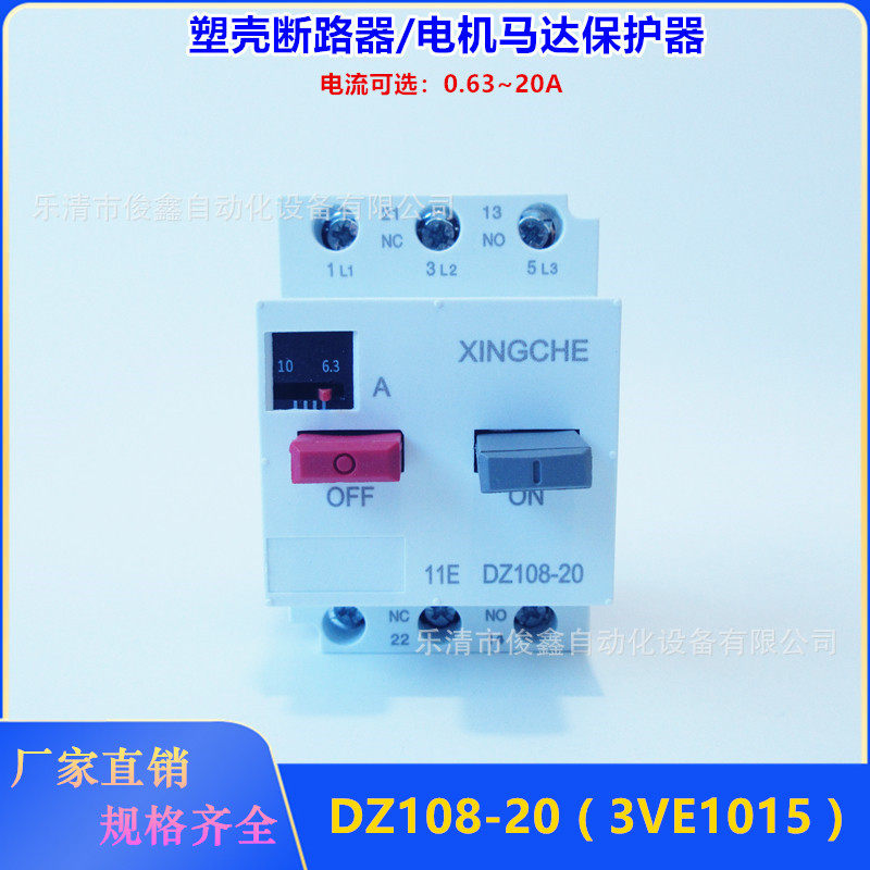 马达开关电动机保护器DZ108-206.3-10A塑壳断路器3VE1015-2LU00