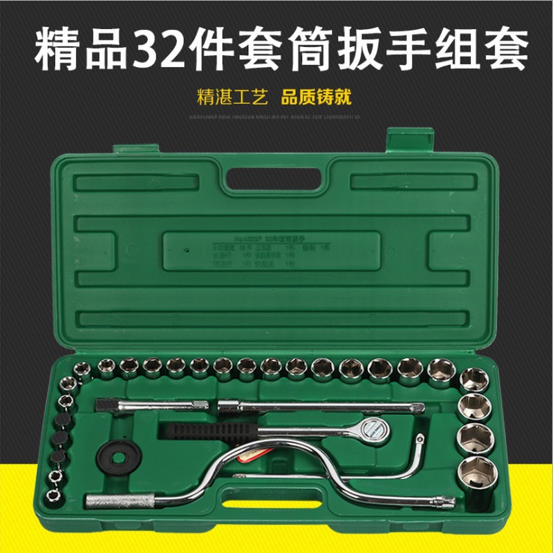 32件棘轮套筒扳手套装8-32mm