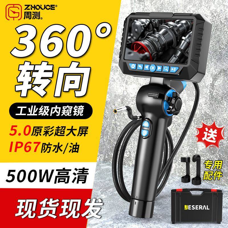 周测内窥镜高清汽车维修360度旋转下水道疏通管道工业级检测转弯