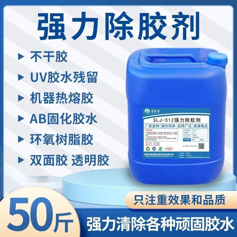 万能强力除胶剂双面胶不干胶广告胶树脂胶高效除胶水清洁家用大桶