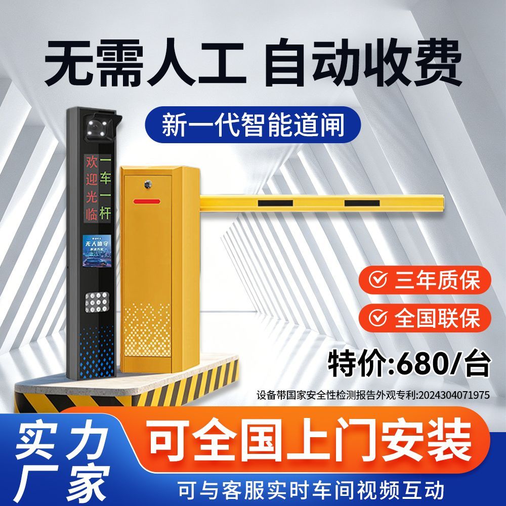 车牌识别一体机停车场道闸车辆智能自动收费系统小区门禁起落栏杆