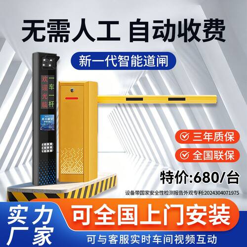 车牌识别一体机停车场道闸车辆智能自动收费系统小区门禁起落栏杆