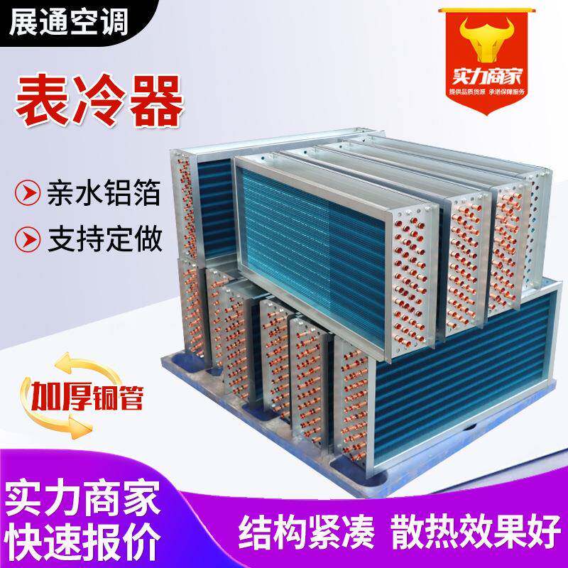 亲表冷器式水铝水冷器翅片散热器水暖空调芯换热风机盘管风冷蒸发