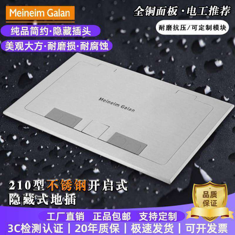 多功能隐形210型隐藏不锈钢开启式十孔网络USB地地板面地插座地插