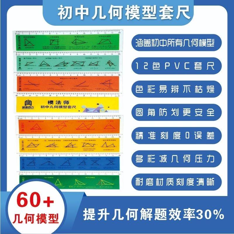 威震四方几何模型套尺三位一体打造几何思维闭环初中数学几何套尺