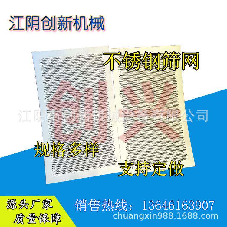 粉碎机不锈钢筛网圆孔冲孔筛网用激光网片食品打粉碎机罗片家破机