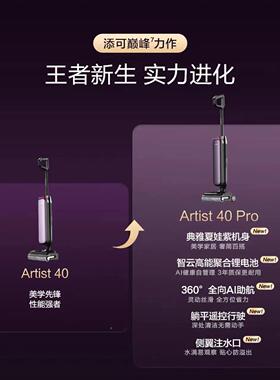添可A洗地机芙万rtist40Pro360全向AI助力75m°in续航躺平937400