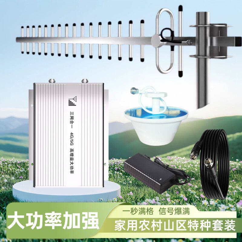大功率农村山区手机信号增强放大器加强器接收器移动联通电信三网