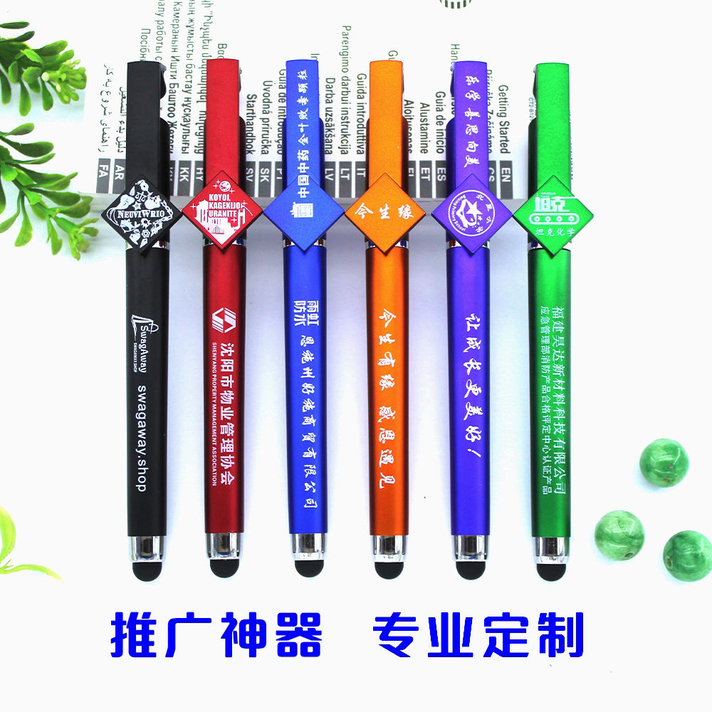 广告笔定制中性笔多功能手机支架二维码碳素笔定制触屏写字两用笔
