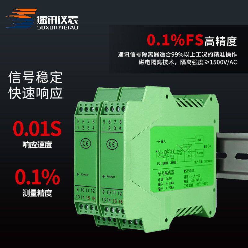 速讯直流信号隔离器4-20mA转4-20mA模拟量电流分配转换变送器模块