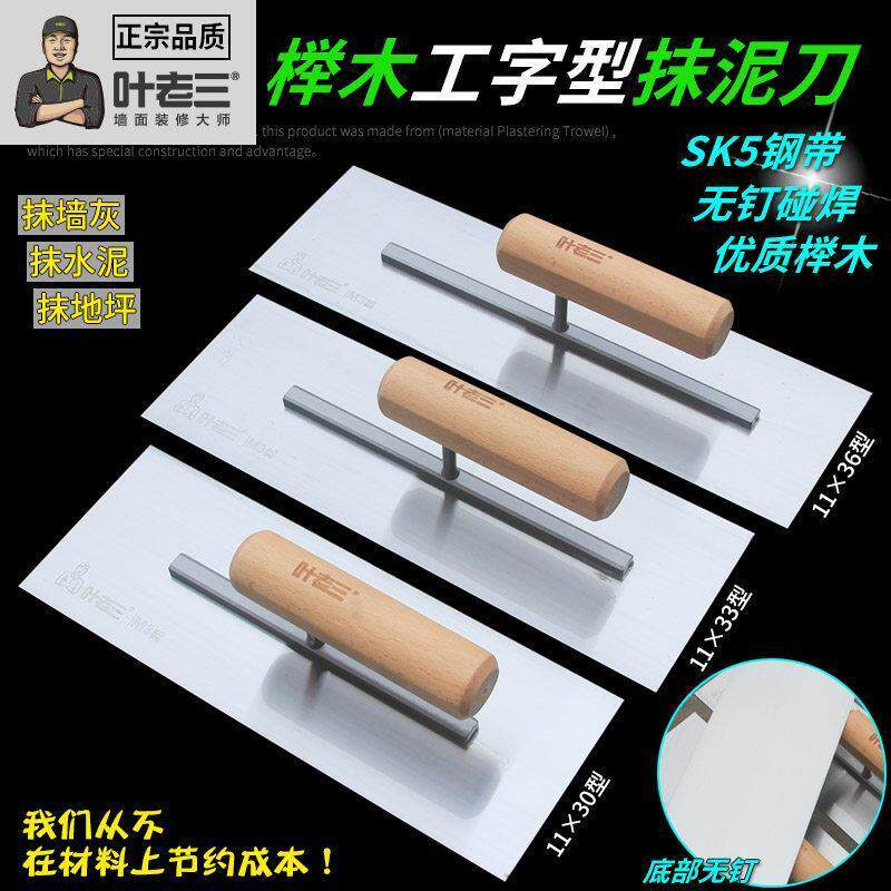 叶老三泥工抹泥刀榉木工字型抹子抹墙灰工具大号莫子泥瓦匠抹泥板