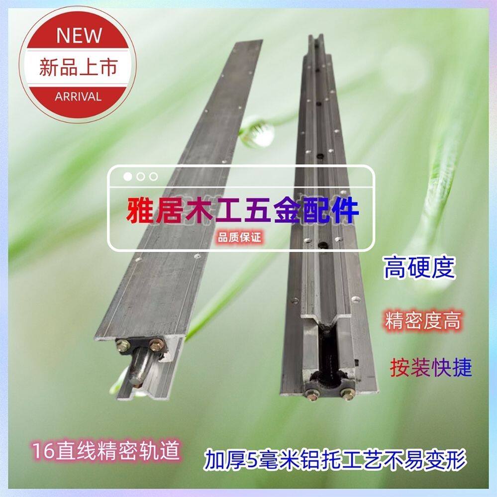 SBR铝托推拉光轴导轨重型精密木工推台锯隐形静音轨道锯导轨配件