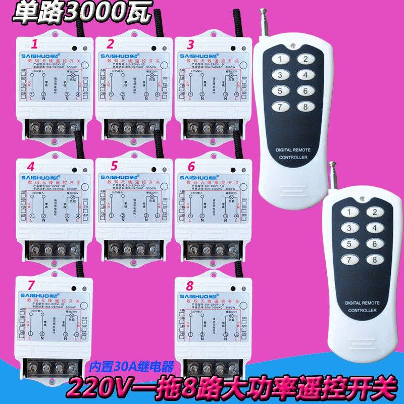 赛硕220V一拖8路远程大功率遥控开关电机水泵灯具无线遥控开关