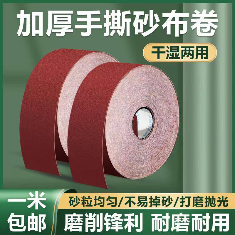 新链接 JB-5砂布卷手撕砂布卷软布卷墙壁木工家具金属抛光打磨