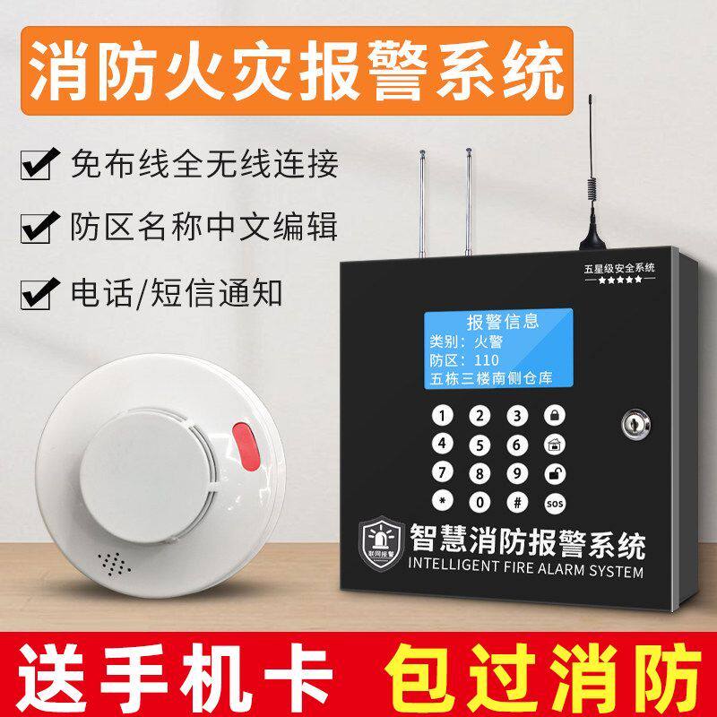 烟雾报警器商用无线联网消防烟感系统智能远程连手机火灾烟温感应