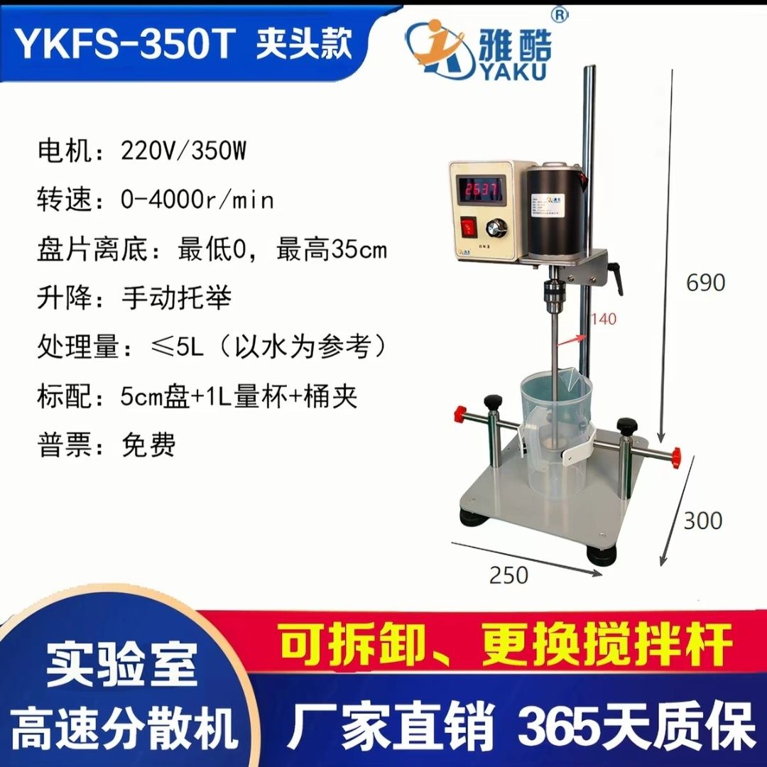 实验室小型高速分散机搅拌机器化工油漆涂料油墨胶粘剂树脂混合器