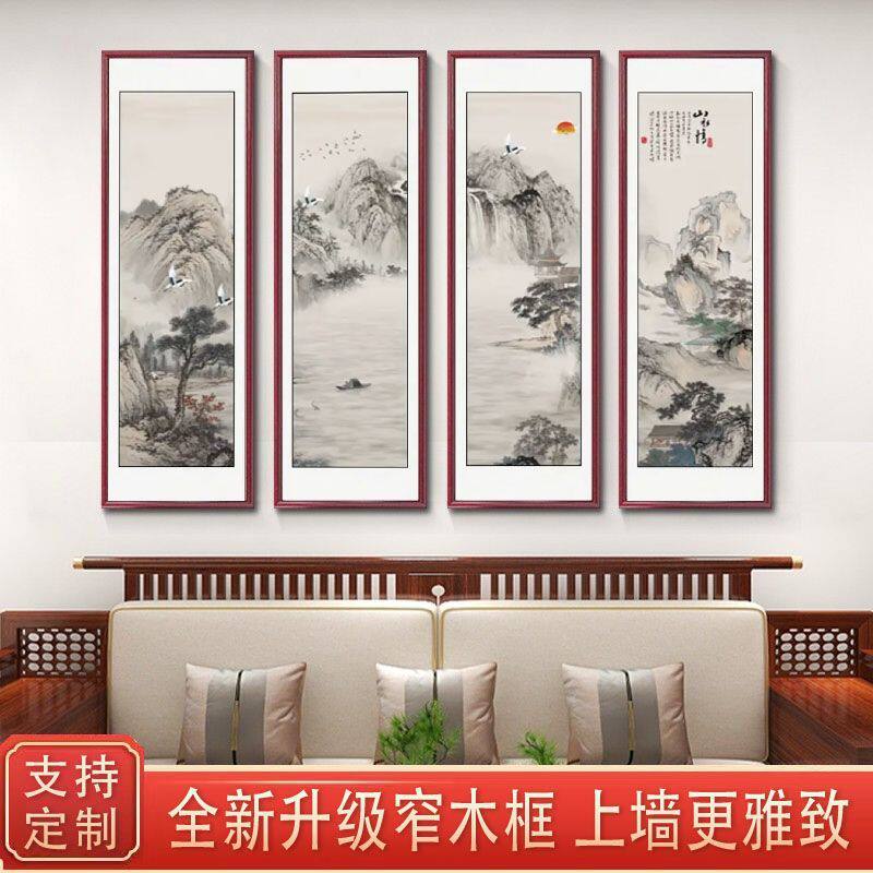 中式实木沙发背景墙装饰画山水四条屏客厅壁画办公室餐厅书房挂画