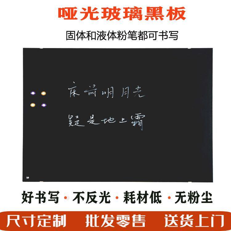 哑光玻璃黑板钢化纳米毛磁性教室办公家用防眩粉笔书法田字格挂墙