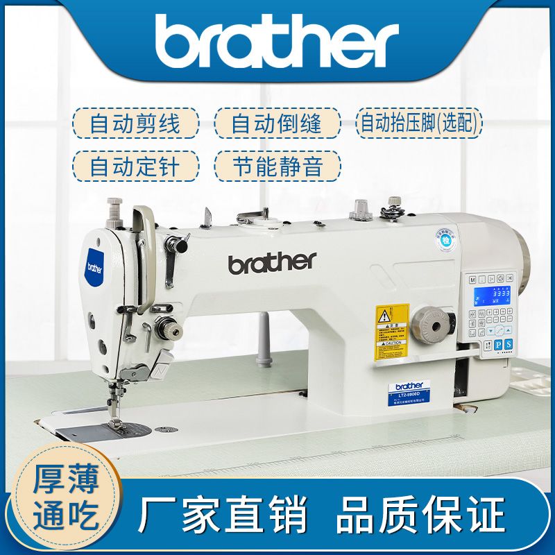 全新香港合资兄弟电动全自动工业缝纫机一体电脑平缝机家用服装