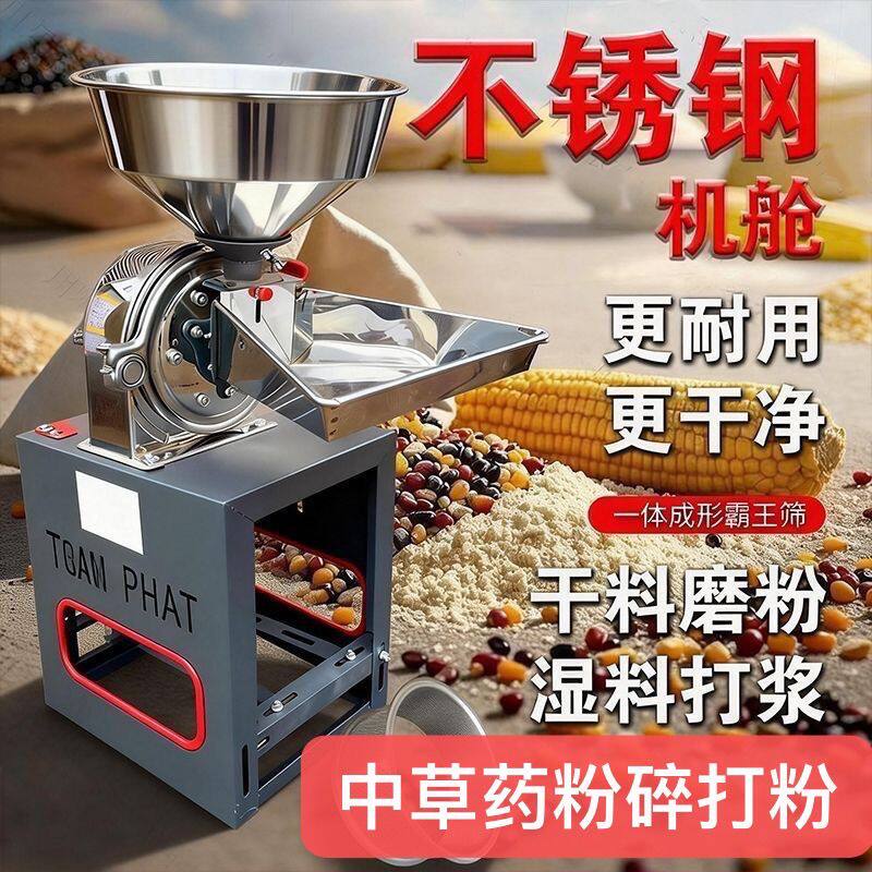 家用不锈钢粉碎机玉米大米黄豆五谷杂粮打粉中草药粉碎机打干粉