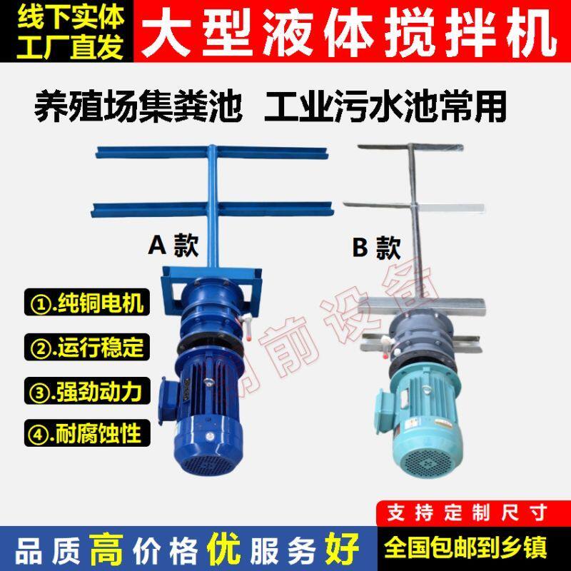 液体加药搅拌机化粪池污水污泥养殖场粪便饲料立式大功率搅拌机器