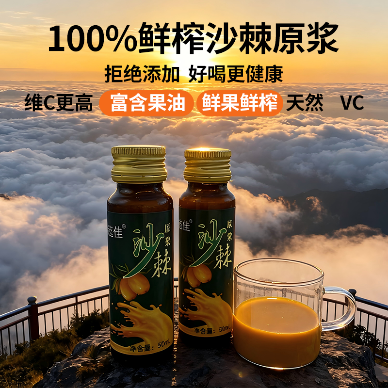 100%鲜榨沙棘原浆天然VC富含果油维C更高好喝更健康