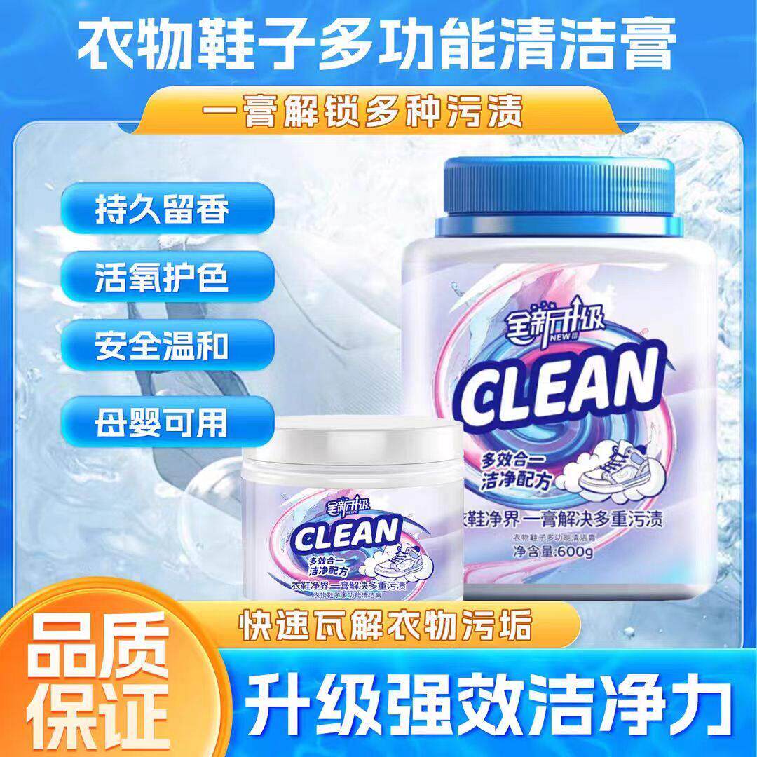 【多效合一】多用途洗衣膏衣物去污清洁膏小白鞋深层强力去污膏