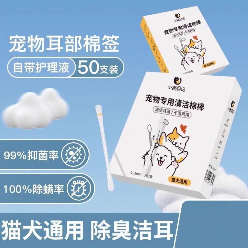 【日本品牌】宠物棉棒狗狗猫咪耳螨洁耳滴耳精油洗耳液耳朵清洁