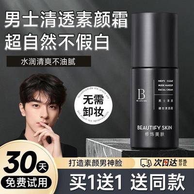 男士专用素颜霜BB霜遮痘印遮瑕膏粉底液修颜自然不假白防汗化妆品