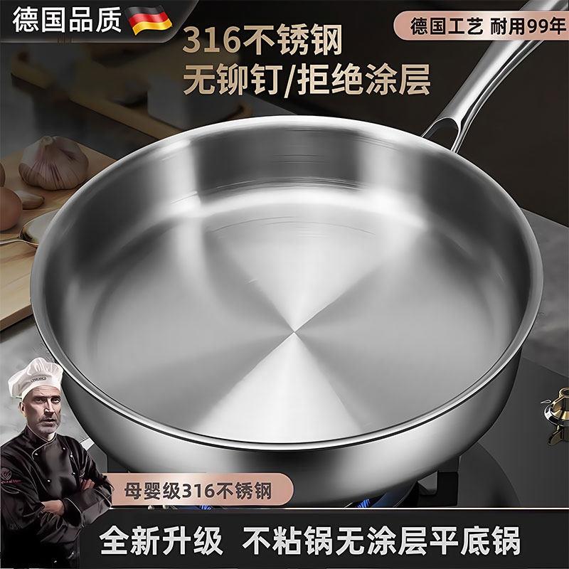 Monrita德国316不锈钢平底锅无涂层煎锅家用不沾锅电磁炉炒锅