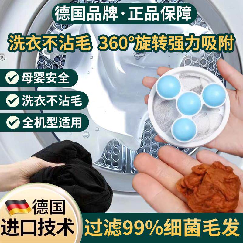 洗衣机粘毛毛絮收集器洗衣服专用吸毛过滤网去除毛洗衣球