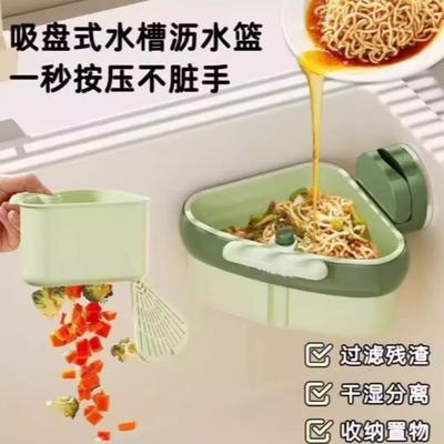 【下单立减50】不脏手水槽沥水篮吸盘厨房水槽分离食物残渣过滤lx
