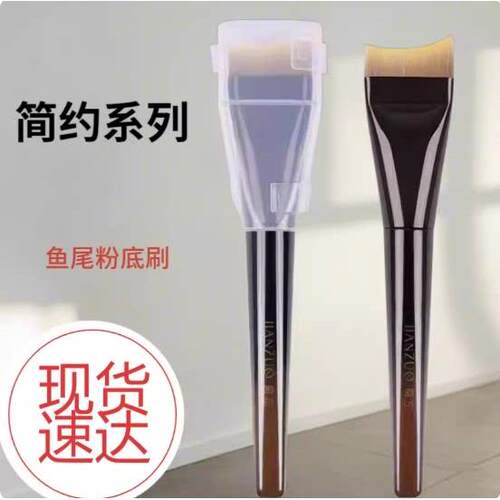 简左如然Z41粉底刷扁头一字美人鱼尾轻薄无痕不吃粉液面膜化妆刷