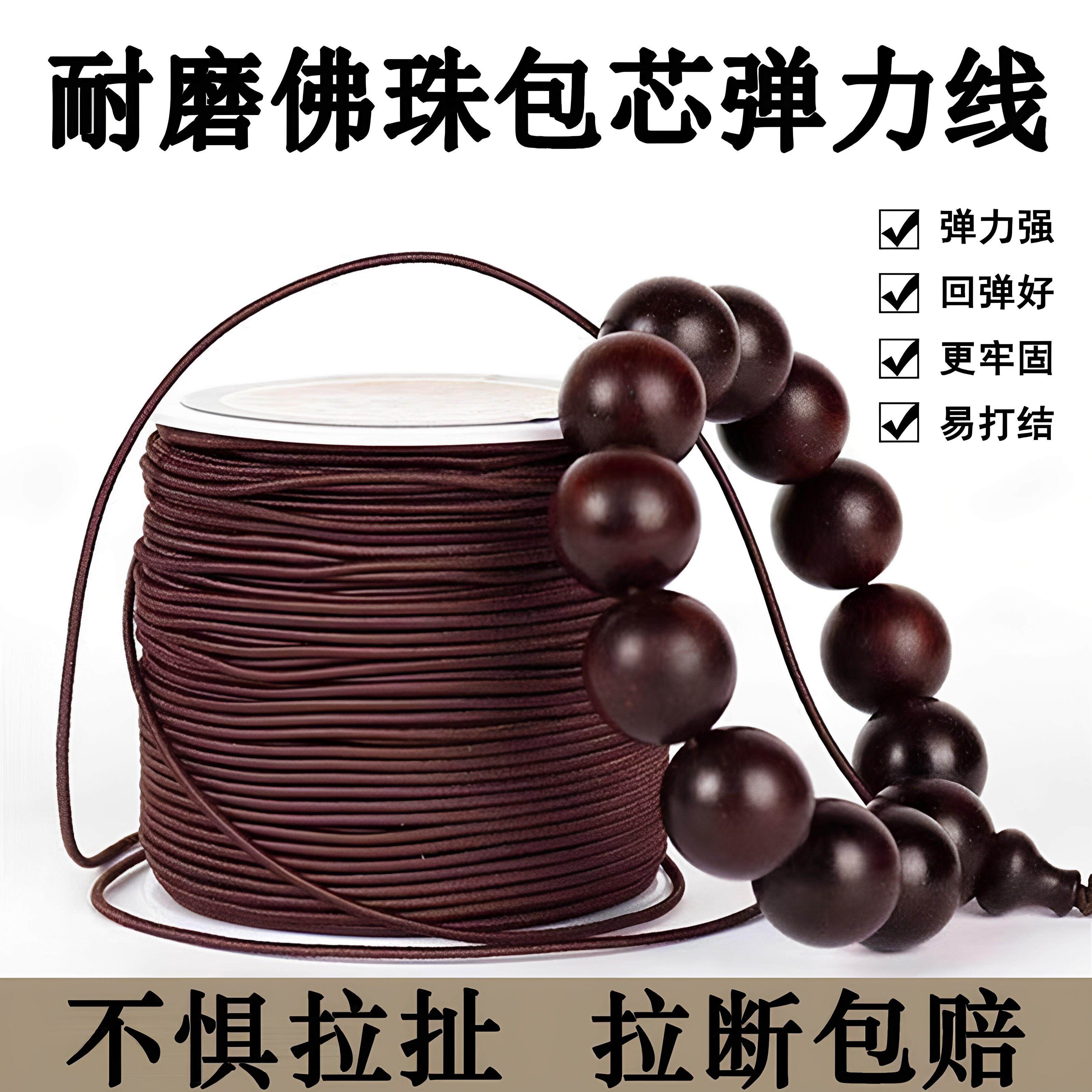 进口包芯弹力线文玩佛珠手錬手串绳耐磨弹力珠宝首饰松紧线
