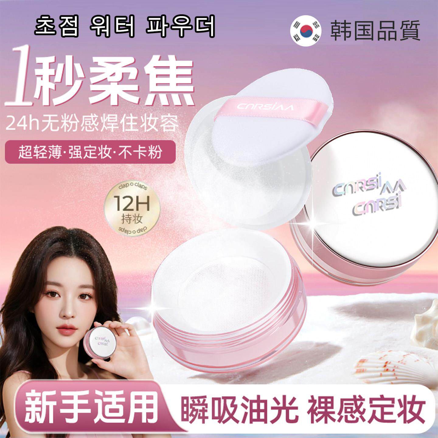 韩国薄雾柔焦水散粉控油不卡粉定妆持久不易脱妆防水清透散粉