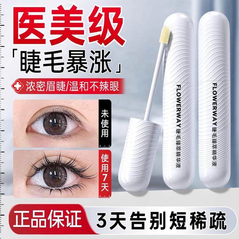 睫毛增长液增拉长眉毛营养液快速仟长浓密卷翘定型睫毛膏女正品,美容护肤/美体/精油,液态精华,淘宝优惠券,粉丝福利购,淘宝优惠卷