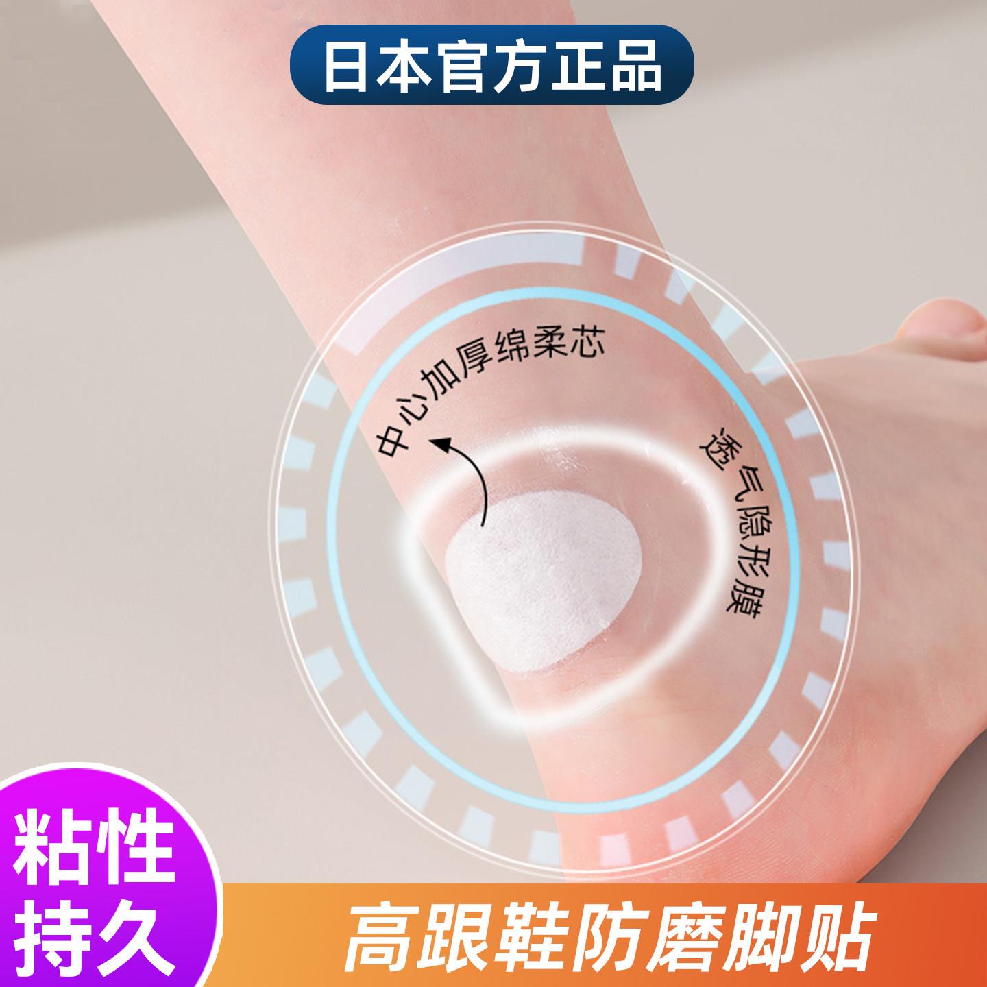 日本正品防磨脚后跟贴脚后跟高跟磨脚贴护脚贴隐形透明脚足贴