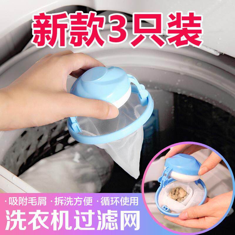 洗衣机过滤网袋除毛器吸毛器通用万能去毛专用漂浮毛发滤毛器