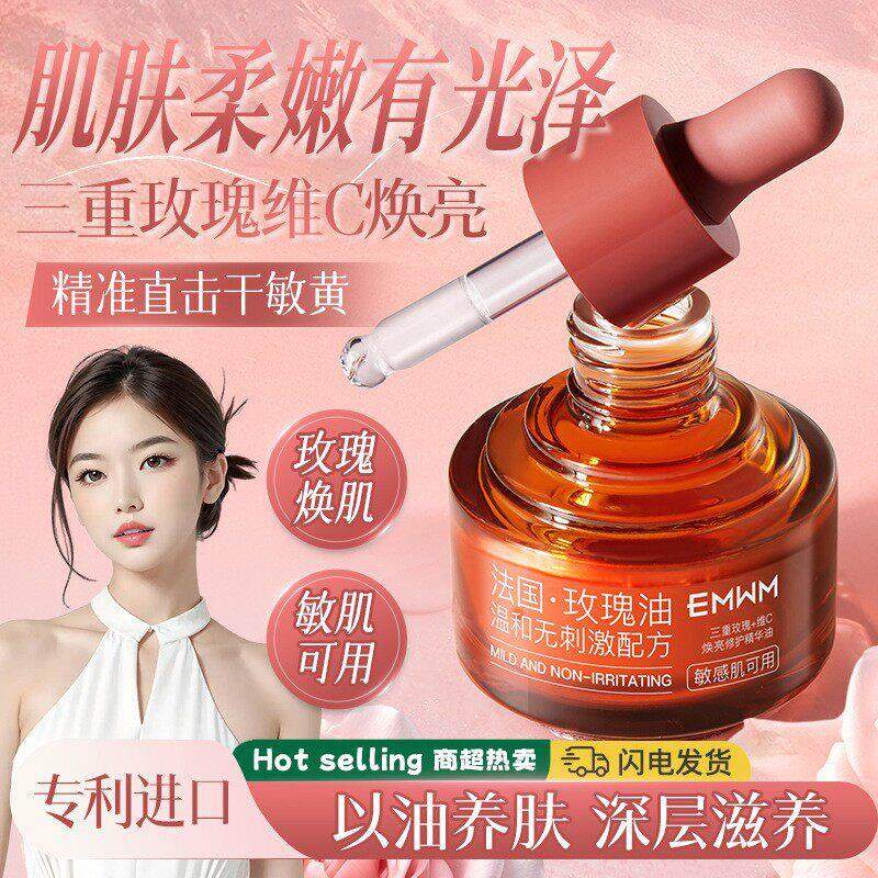 买一送一EMWM玫瑰角鲨烷舒缓护肤精华油褪红舒缓抗皱紧致面部原液