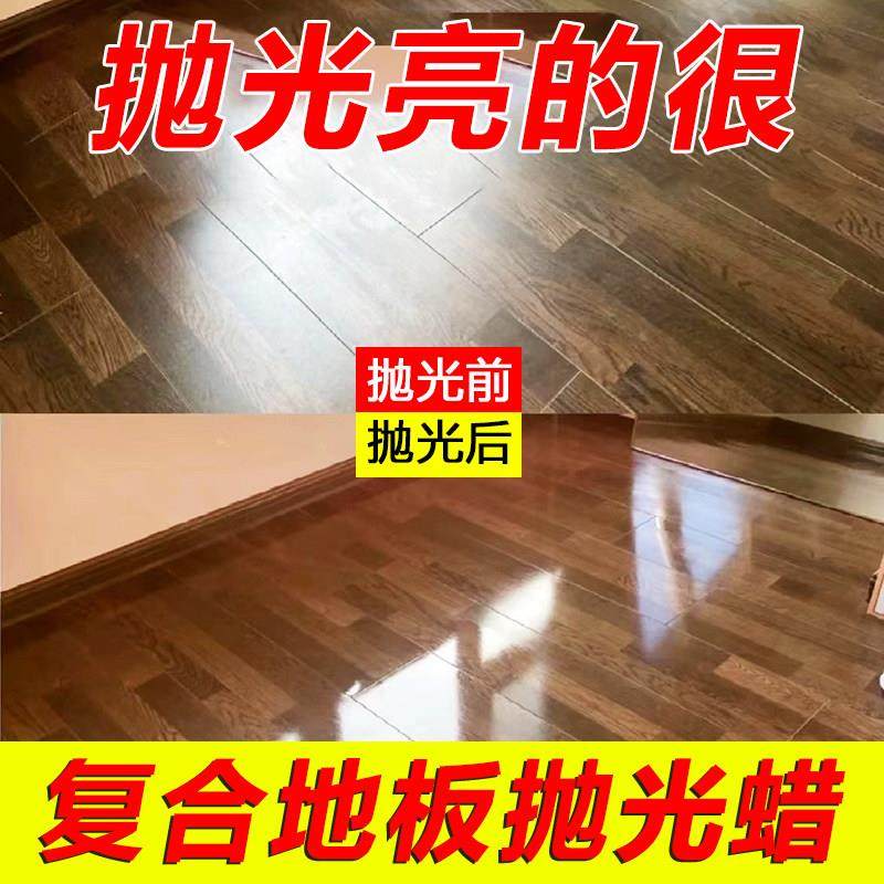 复合木地板抛光蜡打磨神器护理膏提亮防护保养油实木强化专用打蜡