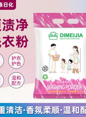 【下单立减50】顽渍净洗衣粉不伤手清新留香护衣护色易漂洗无磷KM