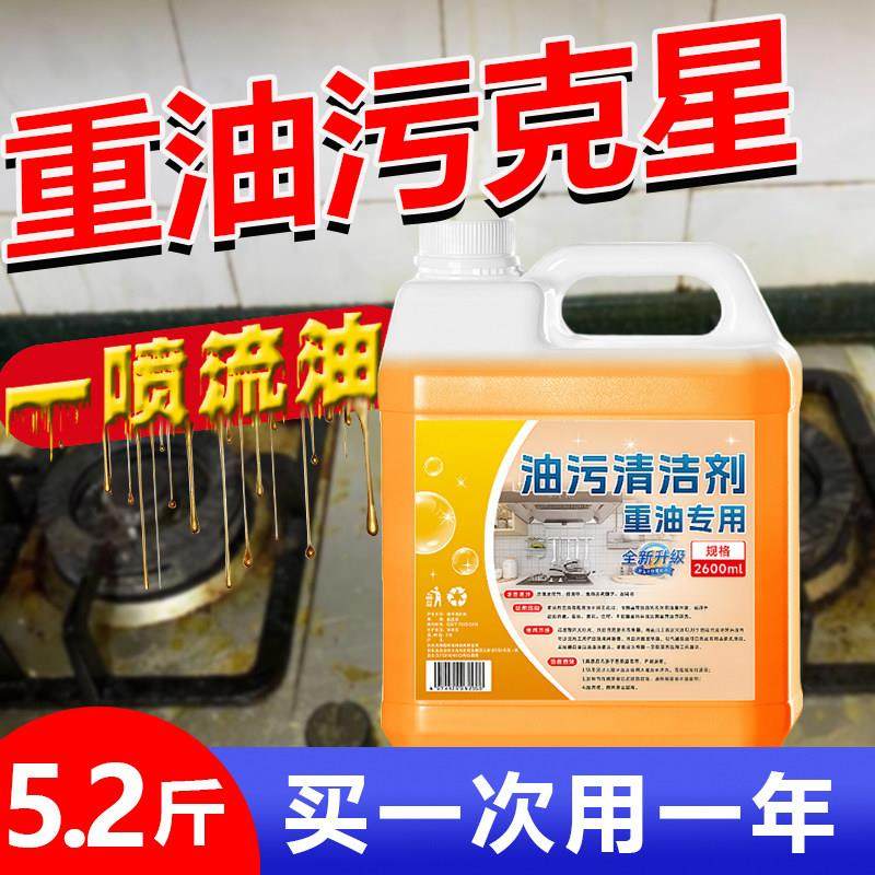 厨房去油污神器抽油烟机清洗剂家用油渍净强力除重油垢去污清洁剂